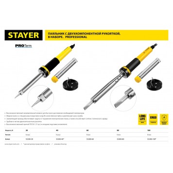 55300-100 | Паяльник PROTerm с двухкомпонентной рукояткой, в комплекте с припоем и подставкой, жало - клин, 100 Вт, STAYER PROFESSIONAL-2