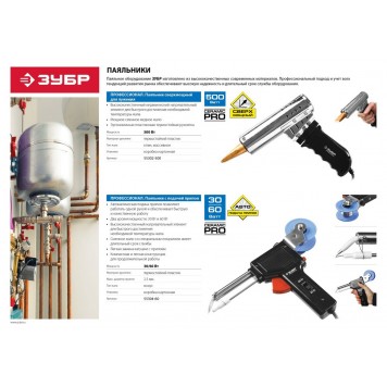 55304-60 | Паяльник с подачей припоя, 2 мощности (30Вт/60Вт), диаметр проволоки припоя от 1 до 3мм, ЗУБР ПРОФЕССИОНАЛ-1