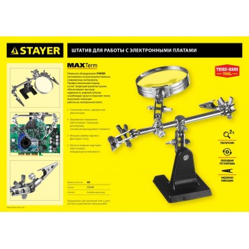 55339 | Штатив для фиксации электронной платы, c увеличительной линзой, STAYER MASTER-1