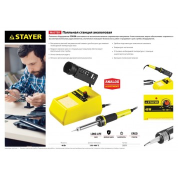55371 | Паяльная станция аналоговая, диапазон 150-480°C, 48Вт, STAYER MASTER-1