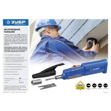 55410_z01 | Паяльник беспроводной на батарейках, высокотемпературное жало, 3xAA, 6Вт, ЗУБР ПРОФЕССИОНАЛ-1
