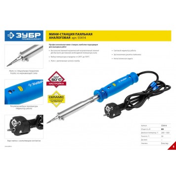 55414 | Мини паяльная станция регулир диапазон температур 200-500°C, долговечное жало "ДСС", форма конус, 80Вт, ЗУБР ЭКСПЕРТ-2