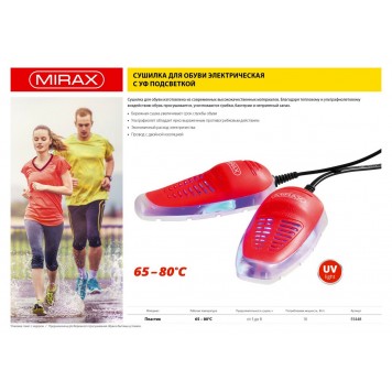 55448 | Сушилка для обуви электрическая, 220В, MIRAX-1
