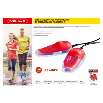 55448 | Сушилка для обуви электрическая, 220В, MIRAX-2