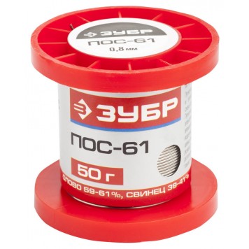 55450-050-08 | Припой ПОС 61, проволока, 50г, 0,8мм, ЗУБР-0