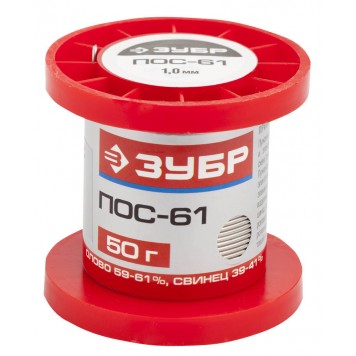 55450-050-10 | Припой ПОС 61, проволока, 50г, 1мм, ЗУБР-0
