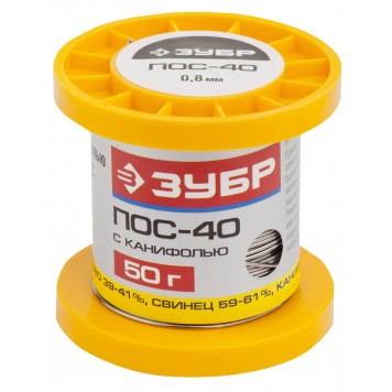 55451-050-08C | Припой ПОС 40, трубка с канифолью, 50г, 0,8мм, ЗУБР-0