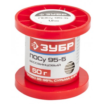 55455-050-10 | Припой ПОСу 95-5, специальный безсвинцовый, проволока, 50гр, 1мм, ЗУБР-0