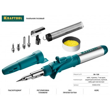 55503-H10 | Набор: Паяльник газовый, 3в1, пьезоподжиг, 5 насадок, припой, защитный колпачок, чистка жал, 1300С, KRAFTOOL PRO-1