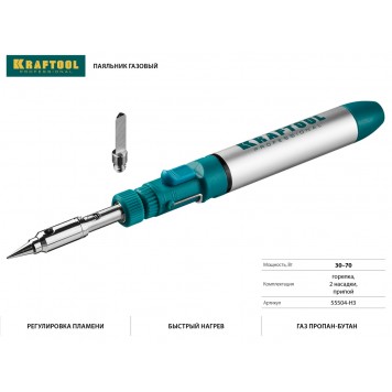 55504-H3 | Паяльник газовый, 3в1, регулировка пламени, 1300С, KRAFTOOL-1