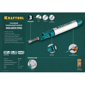 55504-H3 | Паяльник газовый, 3в1, регулировка пламени, 1300С, KRAFTOOL-4