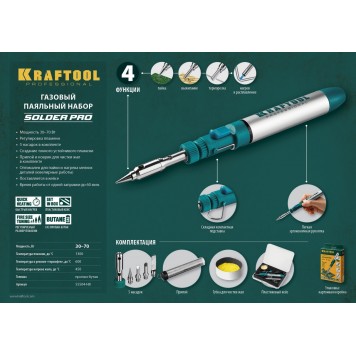 55504-H8 | Набор: Паяльник газовый, 3в1, регулировка пламени, 4 насадки, припой, чистка жал, 1300С, KRAFTOOL-4