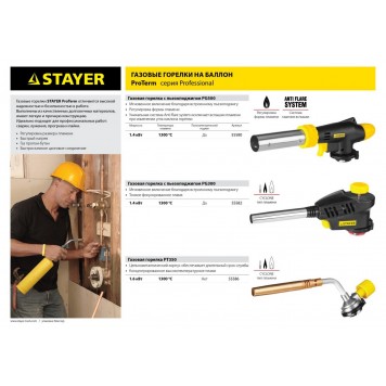 55582 | Газовая горелка "ProTerm" на баллон, с пьезоподжигом, регулировка пламени, вихревое пламя, цанговое соединение, 1300С, STAYER PROFESSIONAL-2