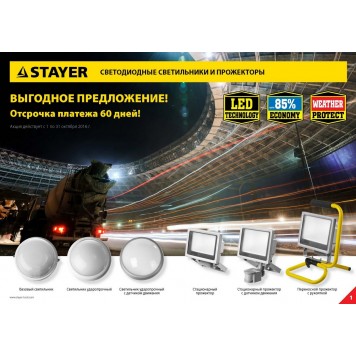 57362-60-W | Светильник PROLight светодиодный, влагозащищенный IP65, пластиковый корпус, PC, влагозащищенный, круг, белый, 4000К, 7(60Вт), STAYER PROFI-1