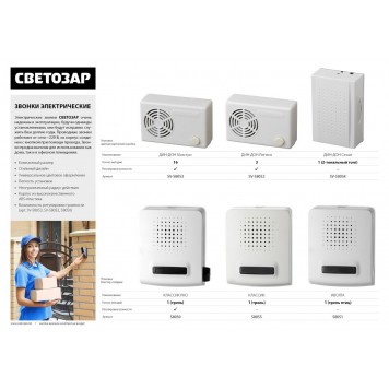 58051 | Звонок электрический, трель птиц, 220В, СВЕТОЗАР ИВОЛГА-1