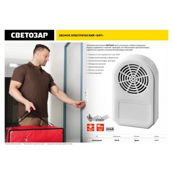 58080 | Звонок электрический, трель, 220В, СВЕТОЗАР ХИТ-1