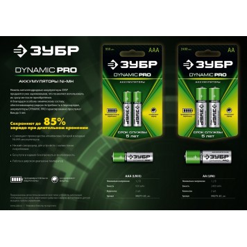 59271-2C_z01 | Аккумулятор Ni-Mh, ААА, 2шт на карточке, ЗУБР DYNAMIC PRO"-2