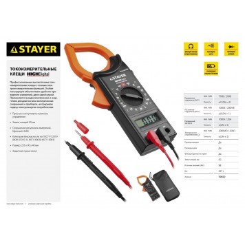 59820 | Токоизмерительные клещи HIGHDigital, STAYER EXPERT-3
