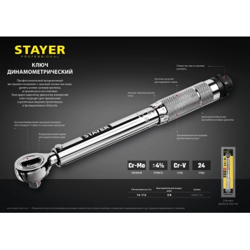 64064-110 | Ключ динамометрический, 3/8", 14 - 112 Нм, STAYER PROFESSIONAL-2