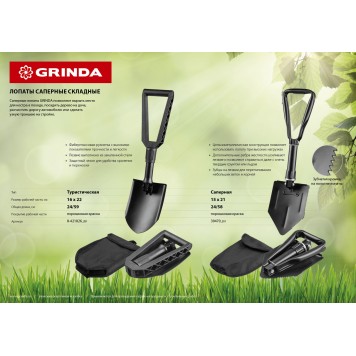 8-421826_z01 | Лопата складная, туристическая, фиберглассовая рукоятка, GRINDA-3
