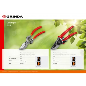 8-423000_z02 | Секатор мини, с алюминиевыми рукоятками, плоскостной, 152 мм, GRINDA G-44-2