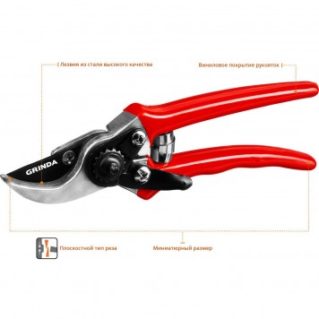 8-423000_z02 | Секатор мини, с алюминиевыми рукоятками, плоскостной, 152 мм, GRINDA G-44-4
