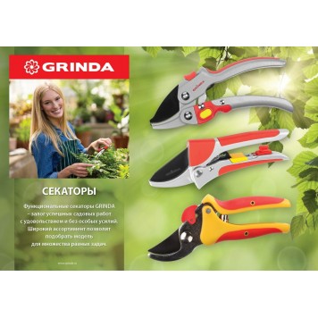 8-423033_z01 | Секатор с алюминиевыми рукоятками, с эфесом, контактный, 210 мм, GRINDA-1