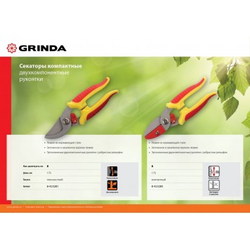 8-423281_z01 | Секатор компактный, с эргономичными двухкомпонентными рукоятками, плоскостной, 175 мм, GRINDA-2