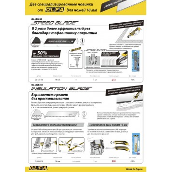 OL-LWB-3B | Лезвие, сегментированноеб серрейторная заточка18 мм, OLFA-2