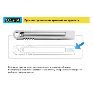 OL-SK-12 | Нож, безопасный с трапециевидным лезвием, OLFA-2
