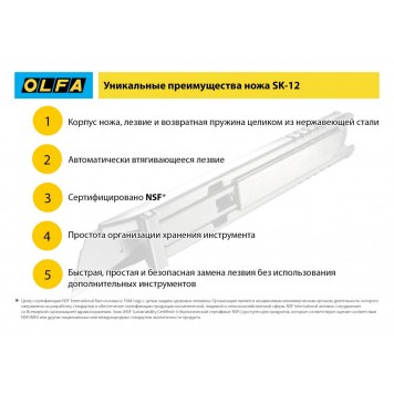 OL-SK-12 | Нож, безопасный с трапециевидным лезвием, OLFA-9