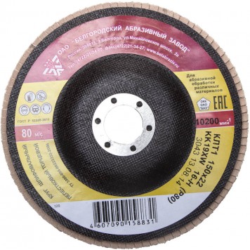 36563-150-40 | Круг лепестковый торцевой, 150 х 22 мм тип КЛТ 1, Р40, БАЗ-0