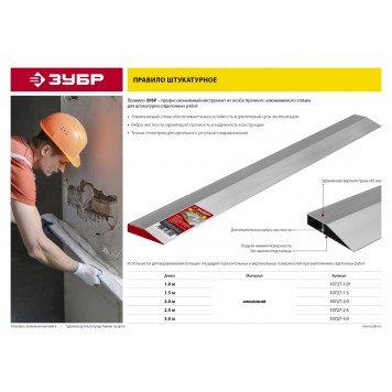 10727-1.5 | Правило, 1.5 м, ЗУБР МАСТЕР-3