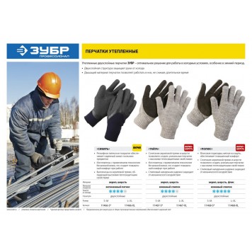 11467-XL | Размер L-XL, перчатки утепленные со спилковым наладонником., Тайга, ЗУБР ПРОФЕССИОНАЛ-1