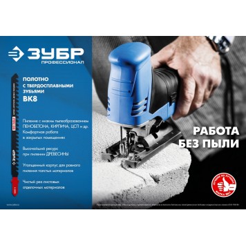 155957-4 | Полотна T341HM, с тв. зубьями по пенобетону, кирпичу, Т-хвост., шаг 4,3мм, 130/110мм, 2шт, ЗУБР ПРОФЕССИОНАЛ-5
