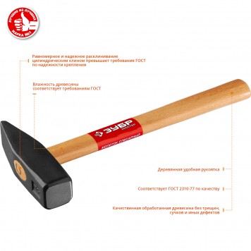 20015-10 | молоток слесарный с деревянной рукояткой 1000 г, ЗУБР МАСТЕР-2