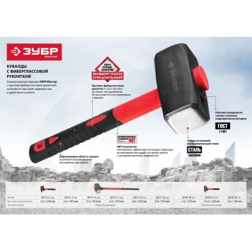 20111-6 | Кувалда кованая с обратной двухкомпонентной фиберглассовой рукояткой и защитной резиновой манжетой, 6,0кг, STAYER PROFI-1