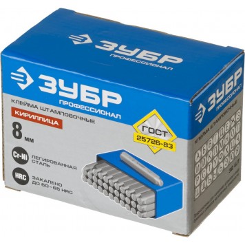 21503-08 | Клейма буквенные кириллица, шрифт 8мм, STAYER PROFI-4