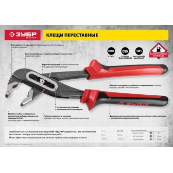 2241-25 | Клещи переставные, сталь 55, коробчатый шарнир, 250м, ЗУБР МАСТЕР-1