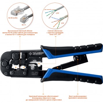 22650 | Кримпер универсальный, RJ45, RJ11/RJ12, RJ-7, ЗУБР ПРОФЕССИОНАЛ-1