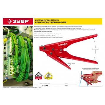 22690 | Инструмент для затяжки и обрезки пластиковых хомутов шириной 2,3-9,5 мм, ЗУБР МАСТЕР-4