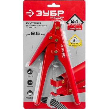 22690 | Инструмент для затяжки и обрезки пластиковых хомутов шириной 2,3-9,5 мм, ЗУБР МАСТЕР-5