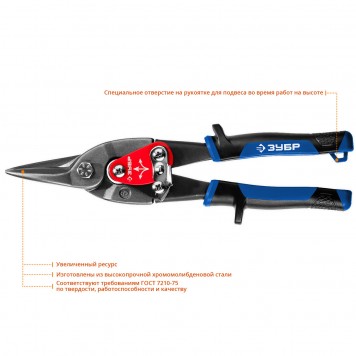 23130-S | Ножницы по металлу, 250 мм, прямые, Cr-Mo, Катран, ЗУБР ПРОФЕССИОНАЛ-1