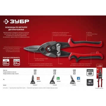 23140-S | Ножницы по металлу двухрычажные, прямые, У8А, 250 мм, ЗУБР МАСТЕР-3