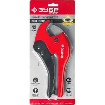 23702-42 | Ножницы автоматические для пластиковых труб, максимальный d=42 мм, ЗУБР МАСТЕР-4
