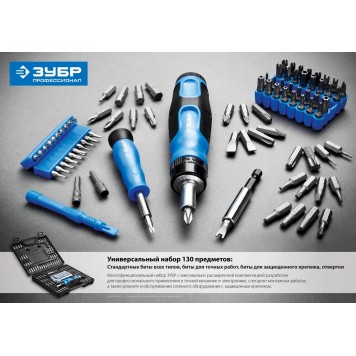 25237-H129 | Набор : Отвертка реверсивная с магнитным битодержателем и отсеком для бит в рукоятке, Cr-V, 130 предметов, ЗУБР ЭКСПЕРТ-4