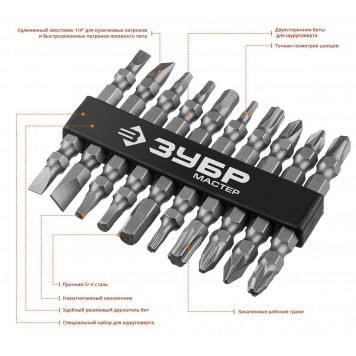 26089-H10 | Набор: Биты длинные "МХ-10", Cr-V, двусторонние для шуруповерта в держателе, ЗУБР МАСТЕР-1