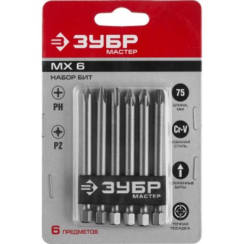 26089-H6 | Набор: Биты длинные "МХ-6", CR-V, ЗУБР МАСТЕР-3