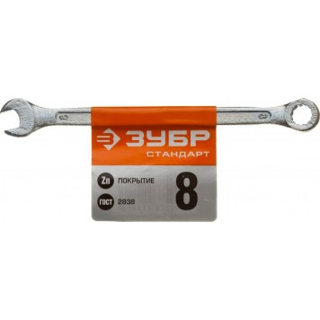 27112-08 | Комбинированный гаечный ключ 8 мм, ЗУБР СТАНДАРТ-1