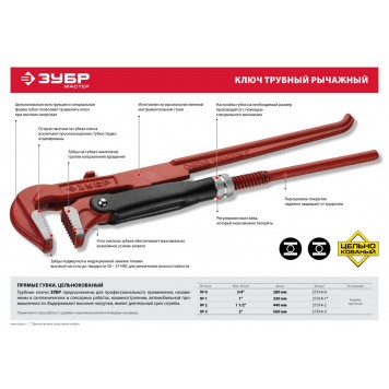 27314-1 | Ключ трубный рычажный, прямые губки, цельнокованный, № 1, 1", ЗУБР МАСТЕР-1